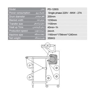 کلندر رول به رول مدل PD-1200S