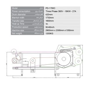 کلندر مدل PD-1700C با قطر سیلندر 42 سانتی متر