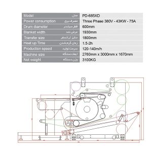 کلندر مدل PD-685XD